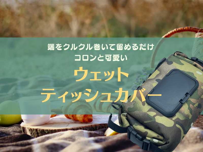 Amazon.co.jp: LAGERFEUER ウェットティッシュ カバー ウェット